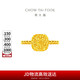 周大福 方糖足金黃金戒指(工費380)12號 約3.00g F233239