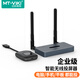 邁拓維矩無(wú)線(xiàn)投屏器HDMI電腦點(diǎn)對點(diǎn)電視投影儀 手機平板同屏顯示會(huì )議系統高清辦公 HDMI發(fā)射器+接收器套裝 MT-WX02