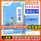 田英章寫字課小學生初中生同步字帖一二三四五六年級下七八年級下冊上冊語文字帖人教版部編12345678下同步練字帖初一初二寫字課課練正楷書硬筆書法2025秋 四上 語文