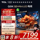 TCL電視 85Q9K 85英寸 QD-Mini LED 1536分區(qū) XDR 2400nits 量子點(diǎn) DeepSeek AI電視 國(guó)家補(bǔ)貼20%