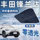 錦伴豐田汽車遮陽擋前擋風玻璃遮陽簾夏季防曬隔熱遮陽板可折疊收納 適用鋒蘭達【可折疊/不透光】
