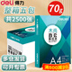 得力凱銳a4紙打印紙80克復印紙5包整箱70g白色草稿紙佳宣塞納銘銳木尚加厚雙面打印機紙文件紙8包 【性?xún)r(jià)比款】A4木尚70g整箱5包共2500張