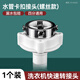 泊恩尼家用水龍頭多功能接頭全自動(dòng)洗衣機水管軟管進(jìn)水接口配件快對接器 水管卡扣接頭（螺絲款）*1