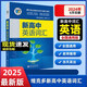 【正版速發(fā)-京倉直配】2025版 維克多新高中英語詞匯 高中通用 無激活碼 2025年6月新印刷 維克多新高中英語詞匯