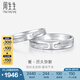 周生生Pt950鉑金戒指對(duì)戒求婚結(jié)婚戒指 情侶款36962R定價(jià) 10圈