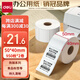 得力（deli）50*40mm 950張*2卷 珊瑚海三防熱敏標(biāo)簽紙 奶茶服飾不干膠打印紙 12011【適配3寸標(biāo)簽機(jī)720C等】