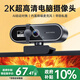 斯泰克（stiger）【帶隱私蓋】2K電腦攝像頭高清帶麥克風(fēng)一體直播臺式機筆記本usb外接會議視頻通話網(wǎng)課外置專用