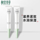 相宜本草眼霜緊致眼霜補水保濕提拉眼周 20g*2