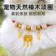 小貓項(xiàng)鏈貓咪驅(qū)樟木項(xiàng)圈蟲(chóng)吊牌寵物吊墜小狗鈴鐺掛件防跳蚤虱子 小胖福元寶 S-小型適合【3-8斤以?xún)?nèi)】 【深山香樟 保護(hù)愛(ài)寵】