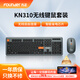 方正 FOUNDER無(wú)線(xiàn)2.4G鍵鼠套裝KN310 USB插口鍵盤(pán)鼠標(biāo)套裝 商務(wù)辦公臺(tái)式機(jī)筆記本電腦輕音 即插即用全尺寸104鍵 【KN310】曜石黑-無(wú)線(xiàn)鍵鼠套裝 無(wú)線(xiàn)USB