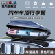 宰摟汽車(chē)車(chē)頂行李箱轎車(chē)SUV車(chē)載行李架通用款旅行箱合法改裝自 箱子+配專(zhuān)用橫杠