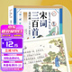 唐詩三百首小墨繪宋詞三百首繪本成語故事三字經(jīng)弟子規(guī)聲律啟蒙史記故事寓言故事紙貴滿堂連環(huán)畫故事籍小學(xué)生課外書注音版兒童讀物 【檀香大字注音彩圖】宋詞三百首