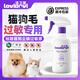 LOVIDOVI洛衛(wèi)家防貓毛狗毛過敏噴霧清潔除臭多效噴霧防毛皮屑過敏 大瓶實(shí)惠裝（500ml/瓶）