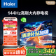 海爾【小紅花電視-綻放版】55H5C 55英寸144Hz高刷全面屏3+32G超薄游戲4K平板電視一級(jí)換新國(guó)家補(bǔ)貼20%