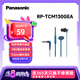 松下（Panasonic） 入耳式有線耳機(jī)有線  音樂(lè)游戲耳機(jī) 網(wǎng)課帶麥通話 手機(jī)電腦耳機(jī)3.5mm圓頭 線控耳機(jī)有線耳塞 【智慧藍(lán)】TCM130 圓頭