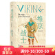 后浪官方正版 非官方修煉手冊：維京戰(zhàn)士 維京時代諾曼征服瓦蘭吉衛(wèi)隊歷史書籍