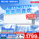 美菱特省電空調(diào) 家電國家補(bǔ)貼20% 大1.5匹 新一級(jí)能效 以舊換新 變頻冷暖 臥室空調(diào)掛機(jī) 節(jié)能 10年質(zhì)保 大1.5匹 一級(jí)能效 自由風(fēng)【10年包修】