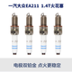 大眾火花塞雙鉑金EA211發(fā)動(dòng)機(jī)1.4T車(chē)型適用原廠(chǎng)配件 4支裝 15-23款速騰火花塞 1.4T適用