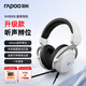 雷柏（Rapoo）VH300S有線頭戴式電競(jìng)游戲耳機(jī) 虛擬7.1聲道吃雞利器適配三角洲行動(dòng) 明末淵虛之羽 白色 
