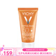 薇姿（VICHY）防曬霜 高效滋潤保濕防曬乳 SPF50+防水 七夕送禮 50ml