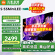 小米電視 55英寸 S55 Mini LED 2025 節(jié)能款  1200nits峰值亮度 4GB+64GB大儲(chǔ)存  智能平板電視機(jī) 55英寸 S55 Mini LED【小米青山護(hù)眼】