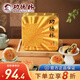 功德林 【功德金尊】月餅禮盒656克傳統(tǒng)蘇式酥皮月餅中秋送禮團(tuán)購上海