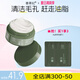 善草紀(jì)[清潔]茶樹(shù)控油凈透泥膜 清潔毛孔去黑頭果酸涂抹面膜溫和 清潔泥膜80g