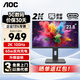 AOC2K顯示器 24英寸IPS屏升降旋轉(zhuǎn) 筆記本外接Type-C反向充電辦公設(shè)計顯示屏 23.8英寸Q24P10C