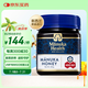 蜜紐康（Manuka Health）麥盧卡蜂蜜(MGO263+)(UMF10+)250g花蜜新西蘭原裝進(jìn)口
