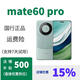 華為mate60  華為mate60pro 特價(jià)正品  國行正品  鴻蒙系統 mate60pro雅川青，咨詢(xún)客服 12GB+256GB