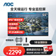 AOC顯示器4K 55英寸監(jiān)控顯示屏 無廣告無網(wǎng)絡(luò) 開機(jī)直達(dá) 商用辦公工業(yè)級安防監(jiān)視器55J2-Q