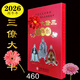 瑞滿堂2026年丙午馬年2025年三僚大通書老黃歷麒麟堂通勝通書萬年歷常用版實用版日歷掛歷 2026年三僚460