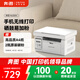 奔圖（PANTUM）M6200W 激光wifi無(wú)線多功能打印機(jī) 辦公家用打印復(fù)印掃描一體機(jī) 硒鼓可加粉 易加粉打印機(jī)