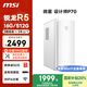 微星 設(shè)計師P70辦公臺式電腦（AMD銳龍R5-5600GT 16G 512G商務(wù)鍵鼠）國家補貼20%商用家用整機單主機