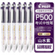 百樂(lè )（PILOT）p500中性筆學(xué)生考試專(zhuān)用BL-P50限定日本進(jìn)口黑筆p700直液式大容量刷題速干藍紅色針管水性簽字筆 【新品金標】紫色（0.5mm） 1支裝
