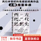 西方現(xiàn)代思想史 從中世紀(jì)到啟蒙運(yùn)動(dòng) 上卷 風(fēng)行半個(gè)世紀(jì)的思想史經(jīng)典 羅蘭 斯特龍伯格等著 圖書