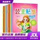 【新華書(shū)店 全新正版】公主換裝秀貼紙書(shū)（全10冊(cè)）卡通公主換裝秀貼紙書(shū)手工專注力練習(xí)動(dòng)手動(dòng)腦貼貼畫(huà)兒童禮物暑假閱讀暑假課外書(shū)課外暑假自主閱讀暑期假期讀物 [0-6歲] 河北美術(shù)出版社