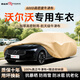 御山河專用于沃爾沃xc40/xc60/xc90/s60l/s90/v40衣車車罩防曬防雨隔熱 【卡其色】高密度600D航空級牛津布+贈送收納袋 沃爾沃XC60【高密度加厚專用車衣】