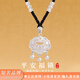 周百福 999足銀平安長命鎖項鏈女款國風吊墜生日七夕情人節(jié)禮物送女友 足銀平安鎖項鏈【免費刻字代寫賀卡紀念日送老婆閨蜜