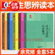 【可選】中學(xué)生思辨讀本 余黨緒 高考寫作作文議論文 上海教育出版社 經(jīng)典名著的人生智慧 當(dāng)代時文的文化思辨 現(xiàn)代雜文的思想批判 學(xué)術(shù)文章的論證魅力 古典詩歌的生命情懷 說理與思辯 中學(xué)生思辨讀本（5冊