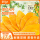 鮮記 芒果干500g/袋 蜜餞果脯休閑零食水果干辦公室小吃量販裝