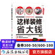 這樣裝修省大錢(qián) 裝修完全指南 室內(nèi)裝潢家居裝飾設(shè)計(jì)書(shū)籍 后浪正版