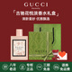 古馳（GUCCI）香水竹韻女士淡香水持久清新 花悅綺夢(mèng)梔子花罪愛(ài) 生日禮物女友 花悅淡香水50ml【禮盒裝】