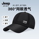 吉普（JEEP）帽子男棒球帽夏季網(wǎng)眼速干遮陽帽男女士鴨舌帽運動休閑登山太陽帽