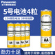 Panasonic松下5號電池碳性4節(jié)電視空調(diào)遙控器鐘表AAA7號1.5V五號七號兒童玩具掛鐘鼠標(biāo)一次性普通干電池包郵 5號4粒