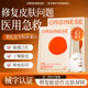 ORGINESE歐橘醫用面膜型膠原蛋白醫美術(shù)后補水械字號曬傷修復敏感泛紅1盒