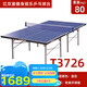 紅雙喜乒乓球臺球桌家用室內(nèi)標(biāo)準(zhǔn)乒乓案子 T3726 +網(wǎng)架1副+球拍2支+乒乓球10個