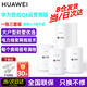 華為子母路由器Q6電力線版AX3000電力貓E6電信全網(wǎng)通寬帶分布式全屋WiFi套裝無線mesh穿墻王PLC雙頻5G （全網(wǎng)通版）Q6聯(lián)通標子母路由一母三子【遠程指導】