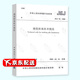 全新正版JGJ 94-2008 建筑樁基技術(shù)規范