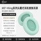 iKF【耳罩配件】iKF King系列S和Pro 頭戴式藍牙耳機海綿套耳罩耳機套可拆卸2.0 柳牙青【King系列專屬耳罩1.0+送拆卸工具】 一對